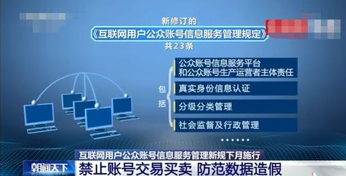 《互聯(lián)網(wǎng)用戶公眾賬號信息服務(wù)管理規(guī)定》新政策解讀