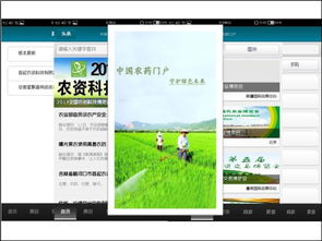 中國(guó)農(nóng)藥行業(yè)門戶網(wǎng)APP——守護(hù)綠色未來，引領(lǐng)數(shù)字化信息服務(wù)